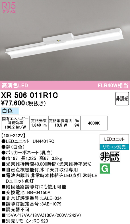 XR506011R1C