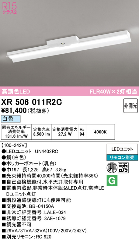 XR506011R2C