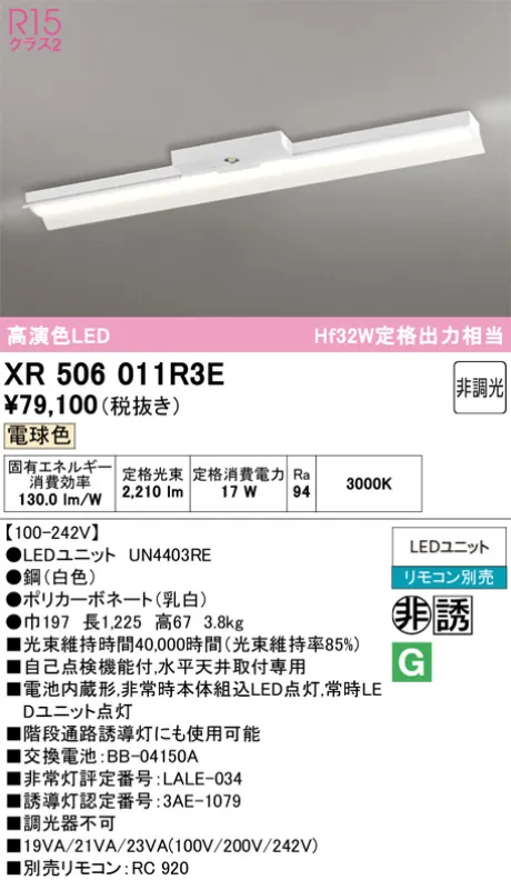 XR506011R3E