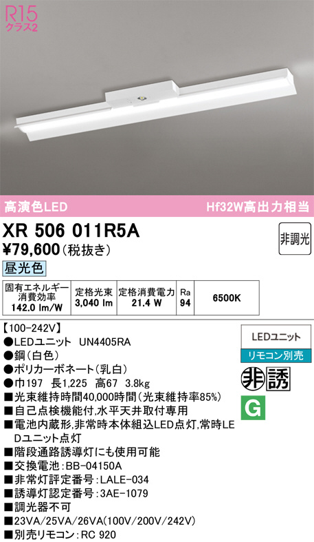 XR506011R5A