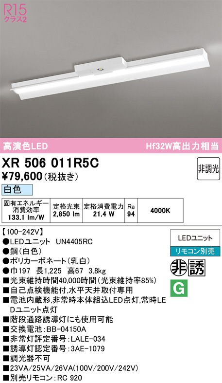 XR506011R5C