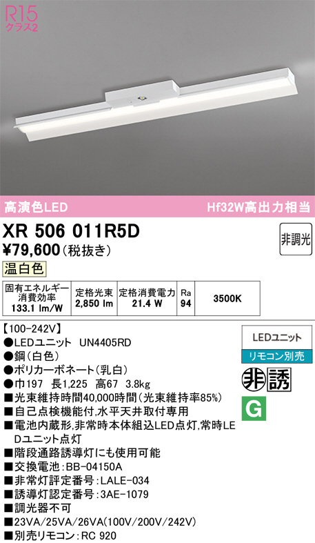 XR506011R5D