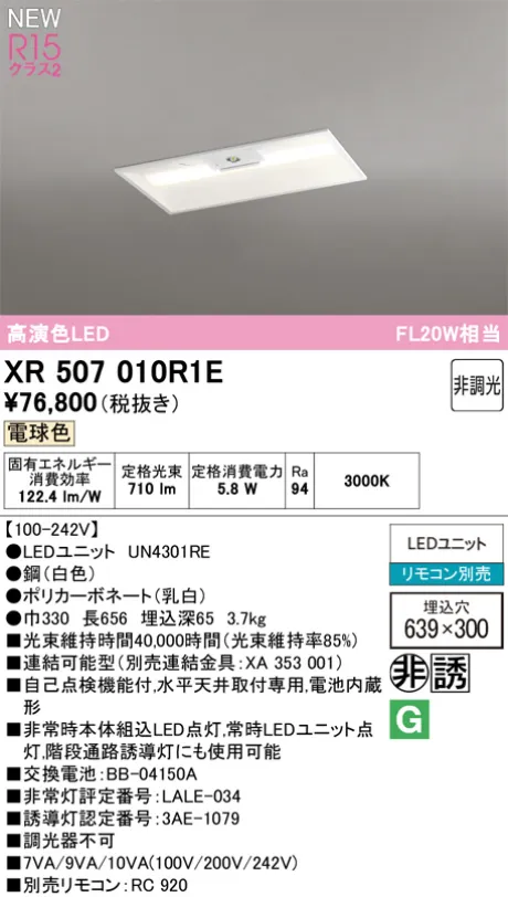 XR507010R1E