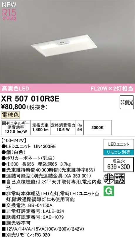 XR507010R3E