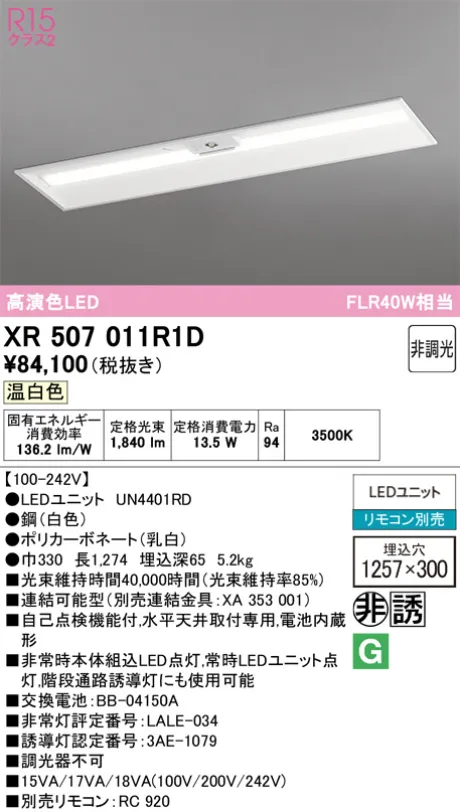 XR507011R1D