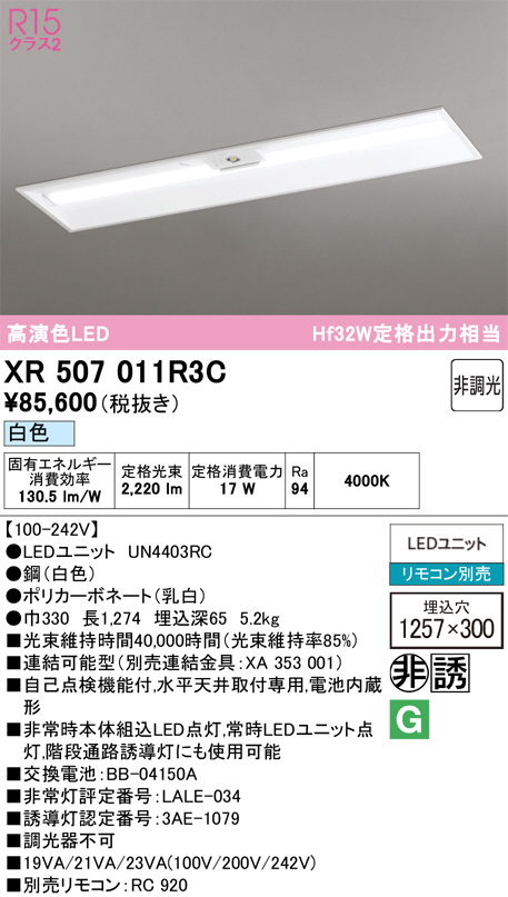 XR507011R3C