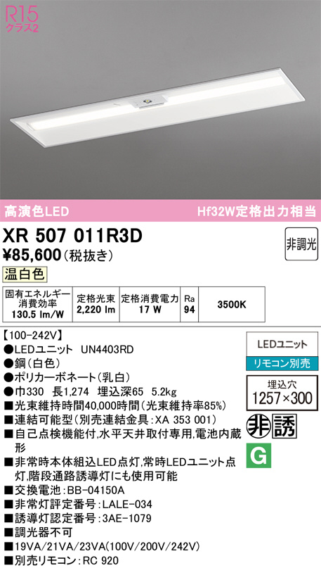 XR507011R3D