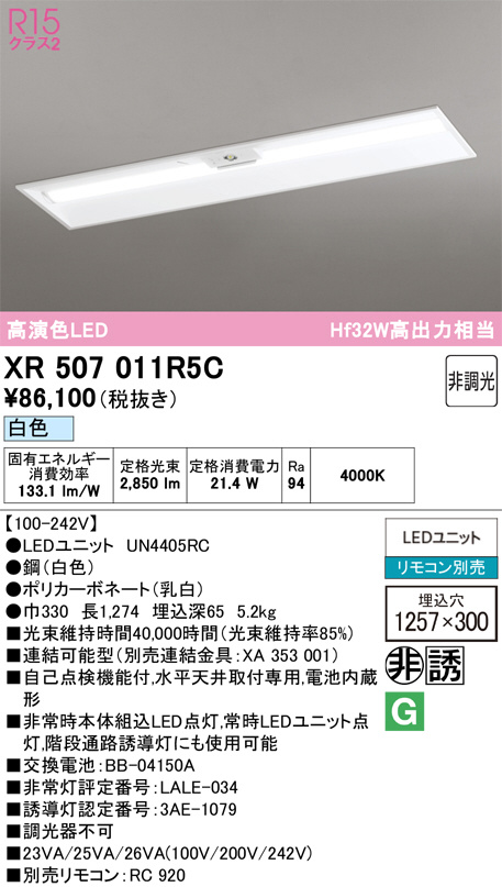 XR507011R5C