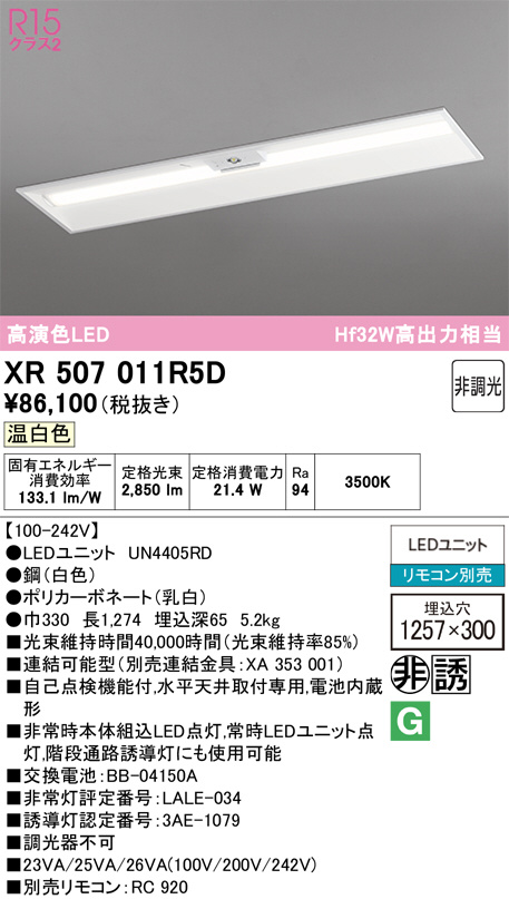 XR507011R5D