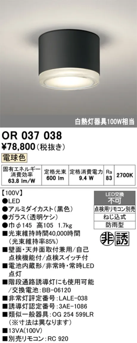 ODELIC(オーデリック) 非常・誘導・防犯灯 激安販売 照明のブライト