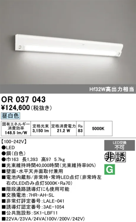 ODELIC(オーデリック) 非常・誘導・防犯灯 激安販売 照明のブライト