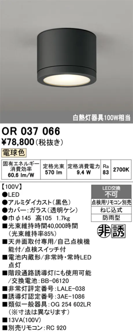 ODELIC(オーデリック) 非常・誘導・防犯灯 激安販売 照明のブライト