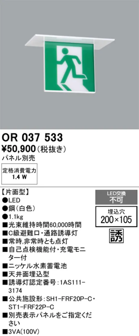 ODELIC(オーデリック) 非常・誘導・防犯灯 激安販売 照明のブライト