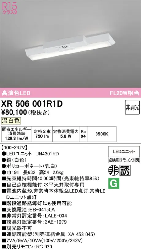 XR506001R1D