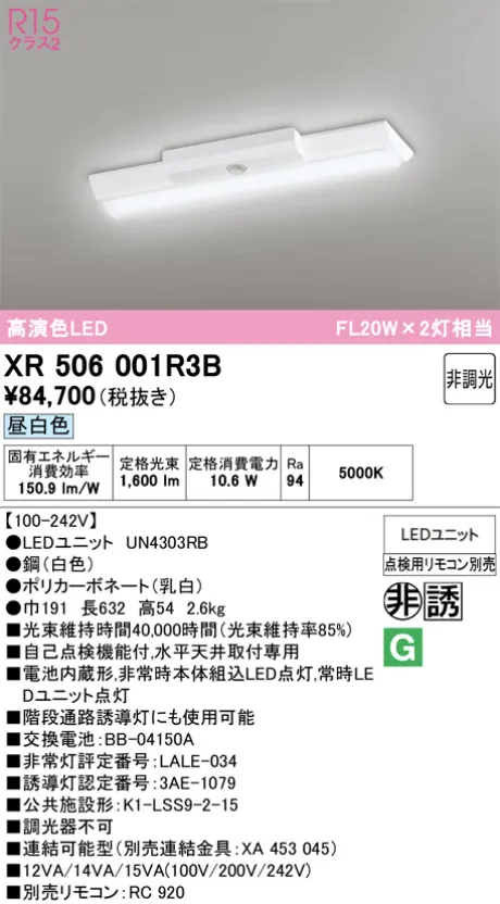 XR506001R3B(オーデリック) 商品詳細 ～ 照明器具・換気扇他、電設資材