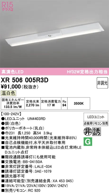 XR506005R3D