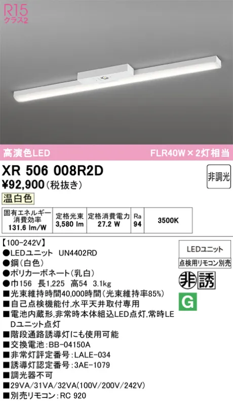 XR506008R2D