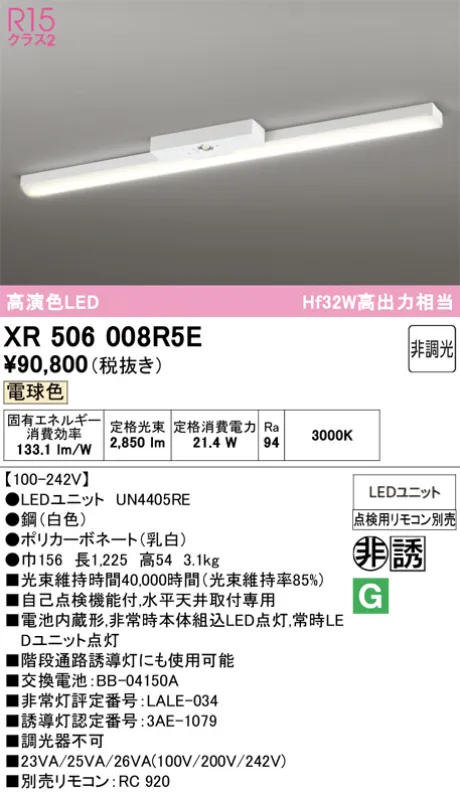 XR506008R5E