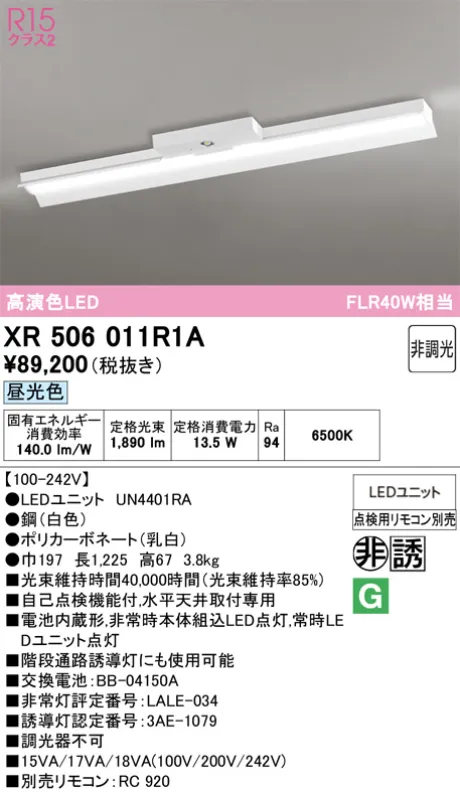 XR506011R1A