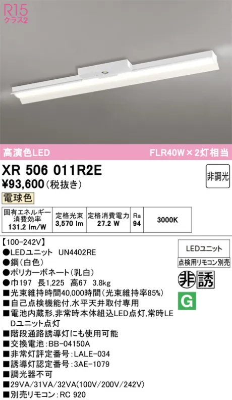 XR506011R2E