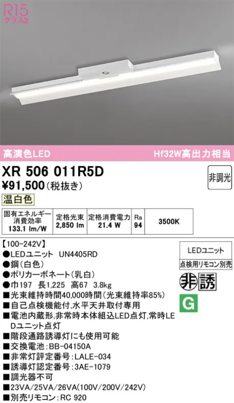 XR506011R5D