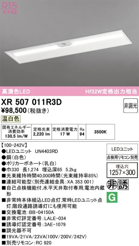 XR507011R3D