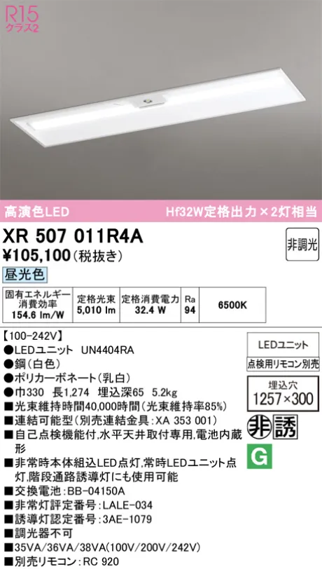 XR507011R4A