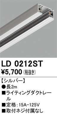 LD0212ST
