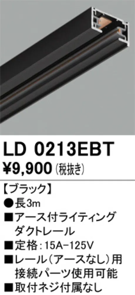 ODELIC(オーデリック) 配線ダクトレール 激安販売 照明のブライト