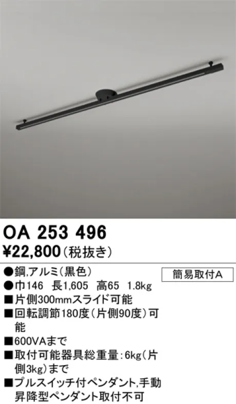 OA253496(オーデリック) 商品詳細 ～ 照明器具・換気扇他、電設資材