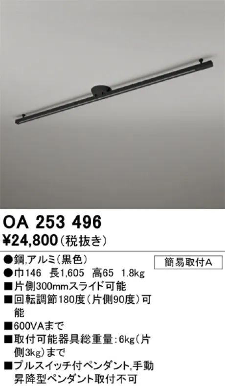 OA253496(オーデリック) 商品詳細 ～ 照明器具・換気扇他、電設資材