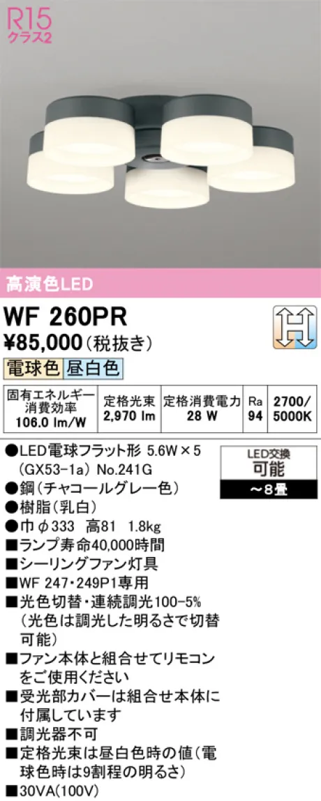 WF260PR
