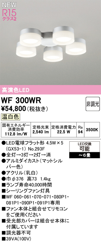 WF300WR