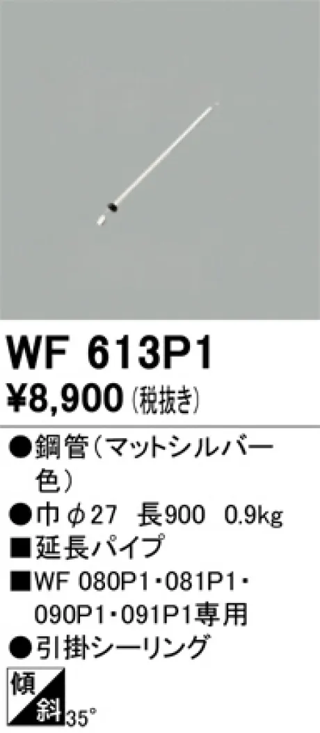 WF613P1