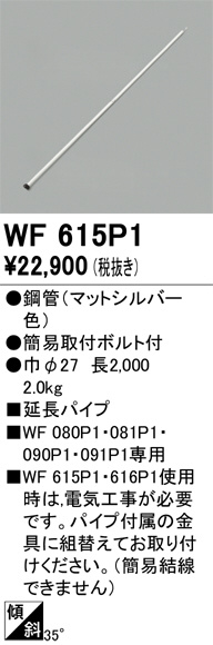 WF615P1