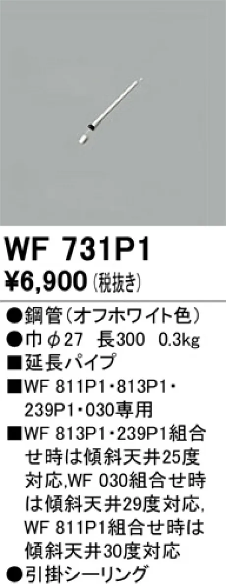 WF731P1