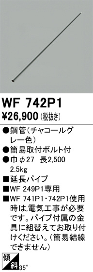 WF742P1