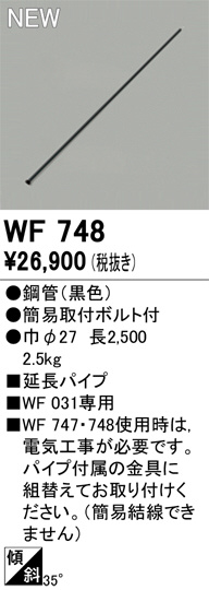 WF748