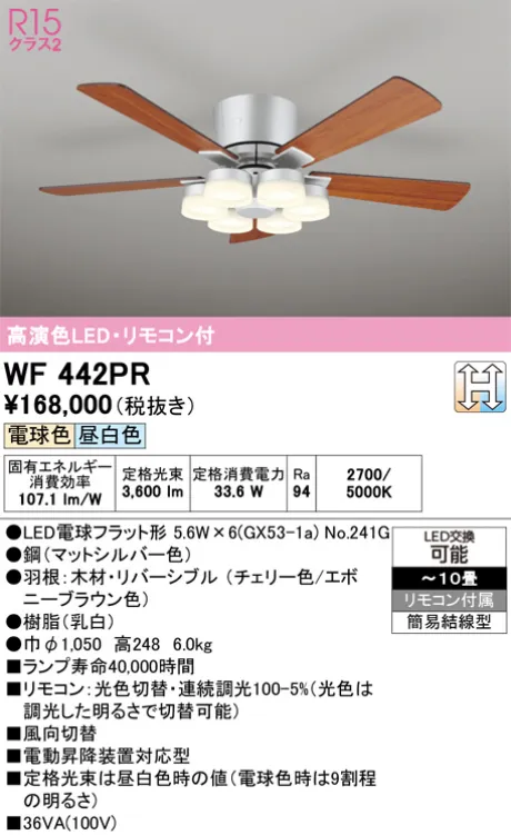 ODELIC シーリングファンWF442PR WF442PR(オーデリック) 商品詳細 ～ 照明器具・換気扇他、電設資材販売