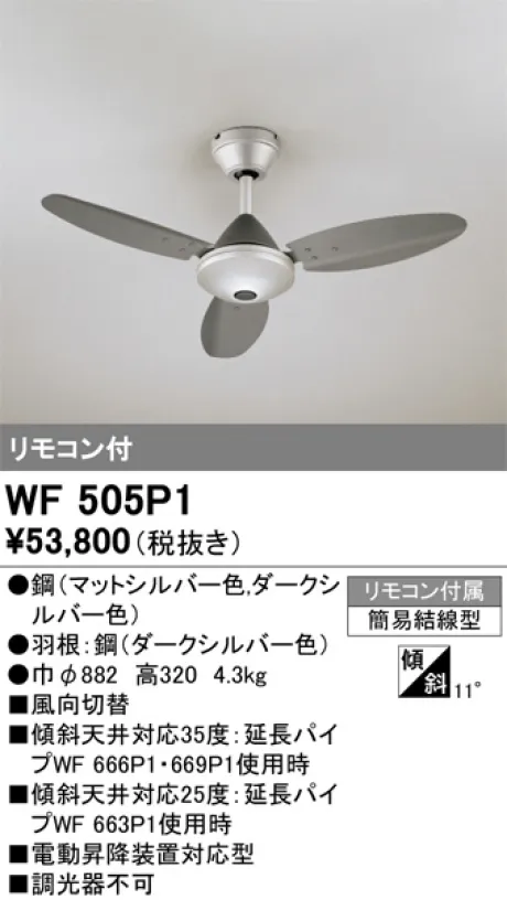 WF505P1