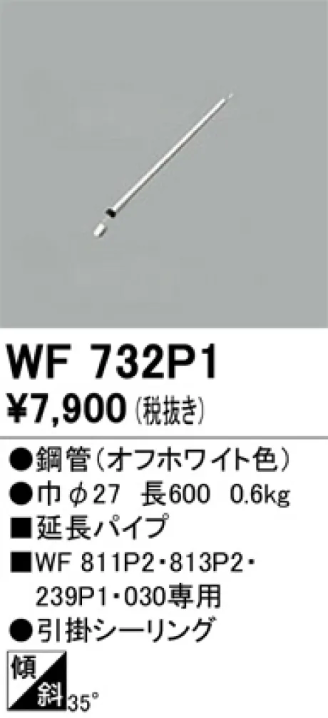 WF732P1