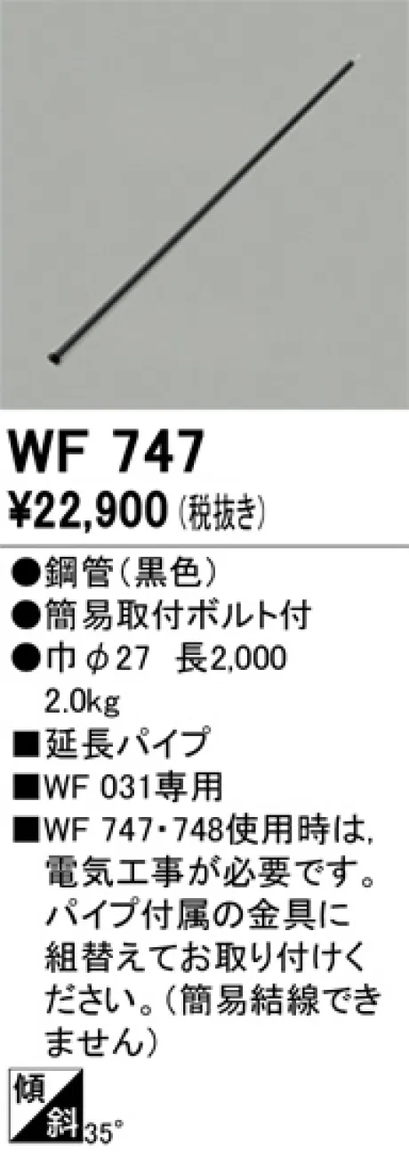 WF747