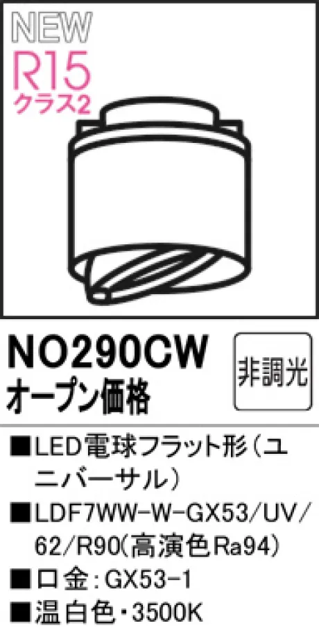 NO290CW