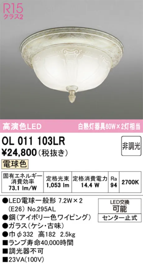 OL011103LR
