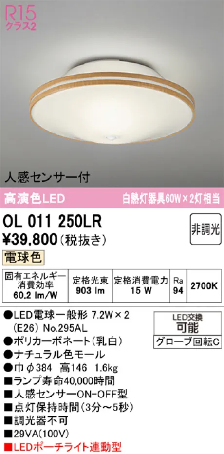 OL011250LR