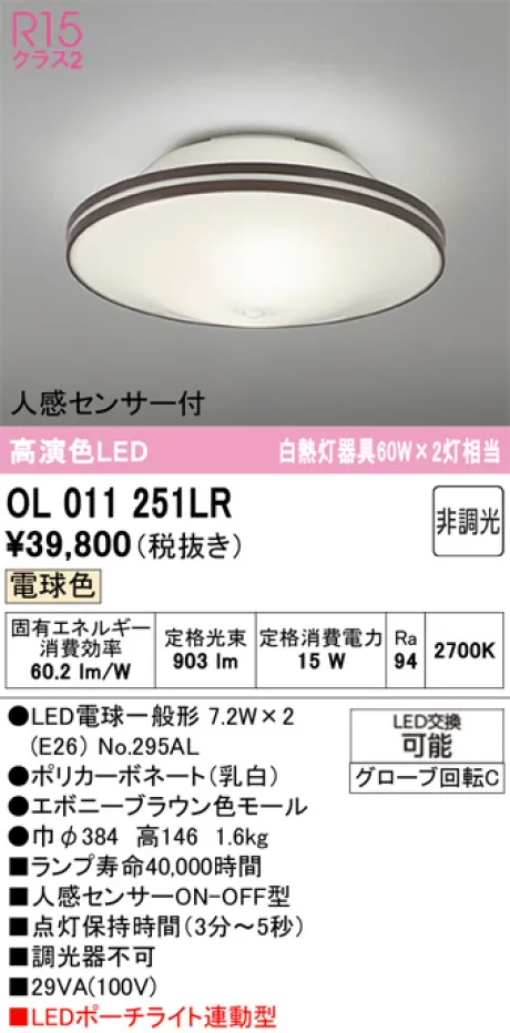 OL011251LR