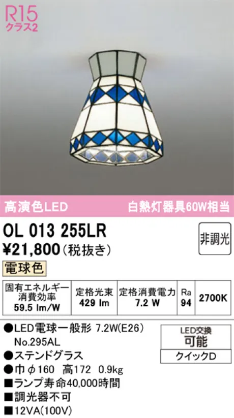 OL013255LR