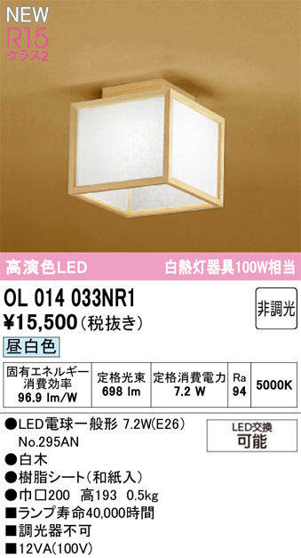 OL014033NR1