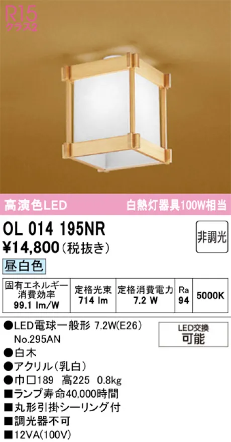 OL014195NR