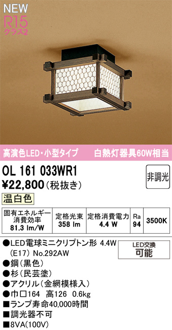 OL161033WR1